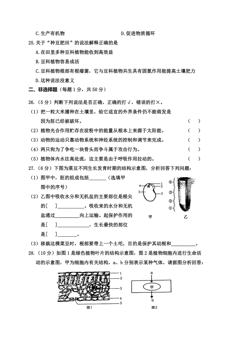 广西百色市六县联考2020-2021学年第一学期八年级生物期末教学质量检测（word版，含答案）