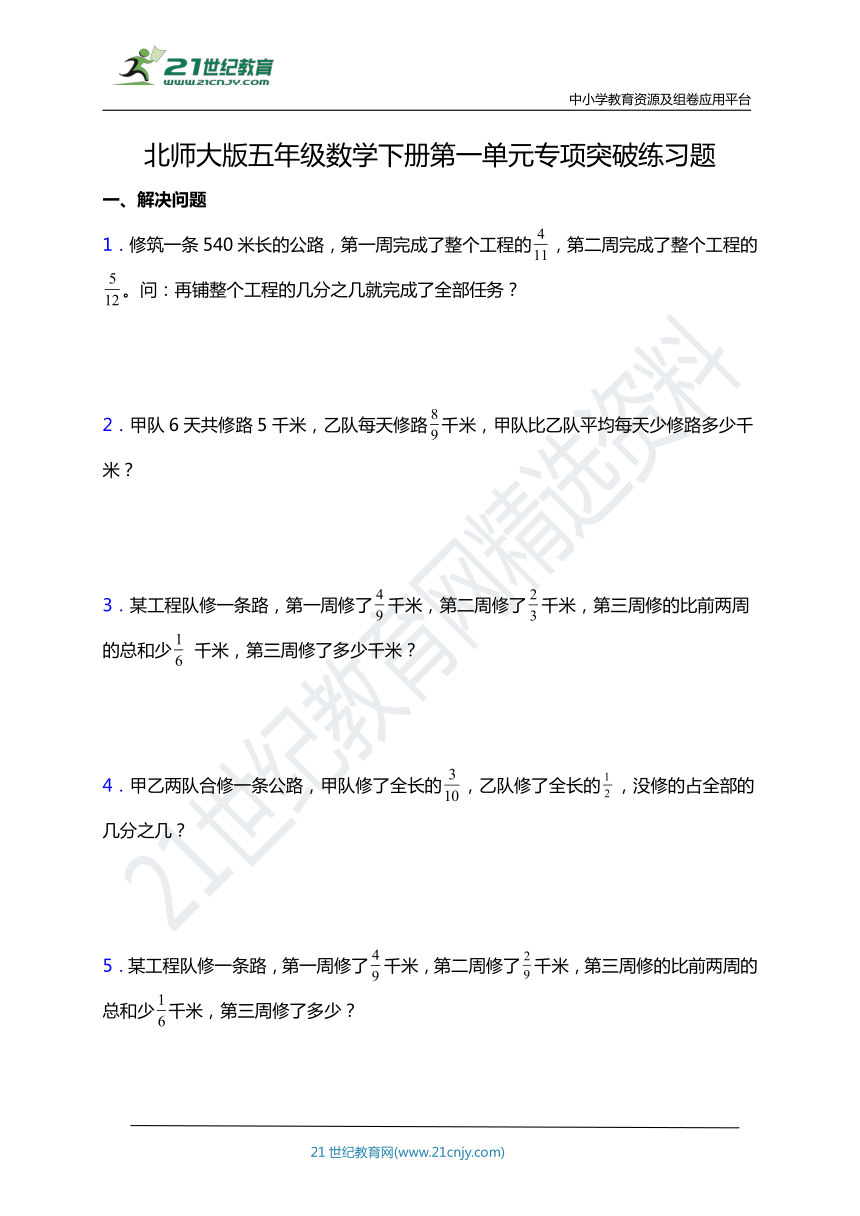 专项突破北师大版五年级数学下册第一单元专项突破练习题解决问题含