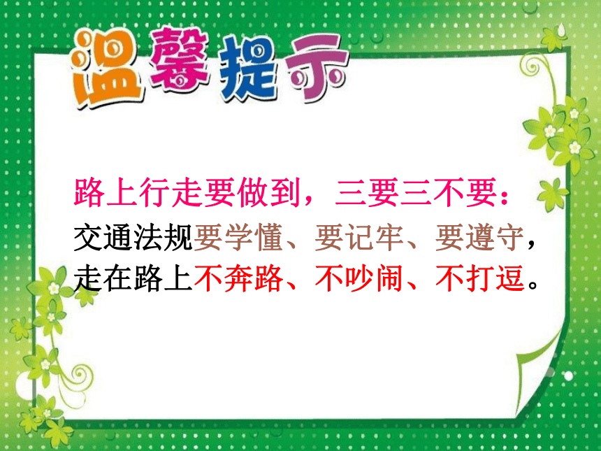 文明出行 从我做起  课件（34张幻灯片）