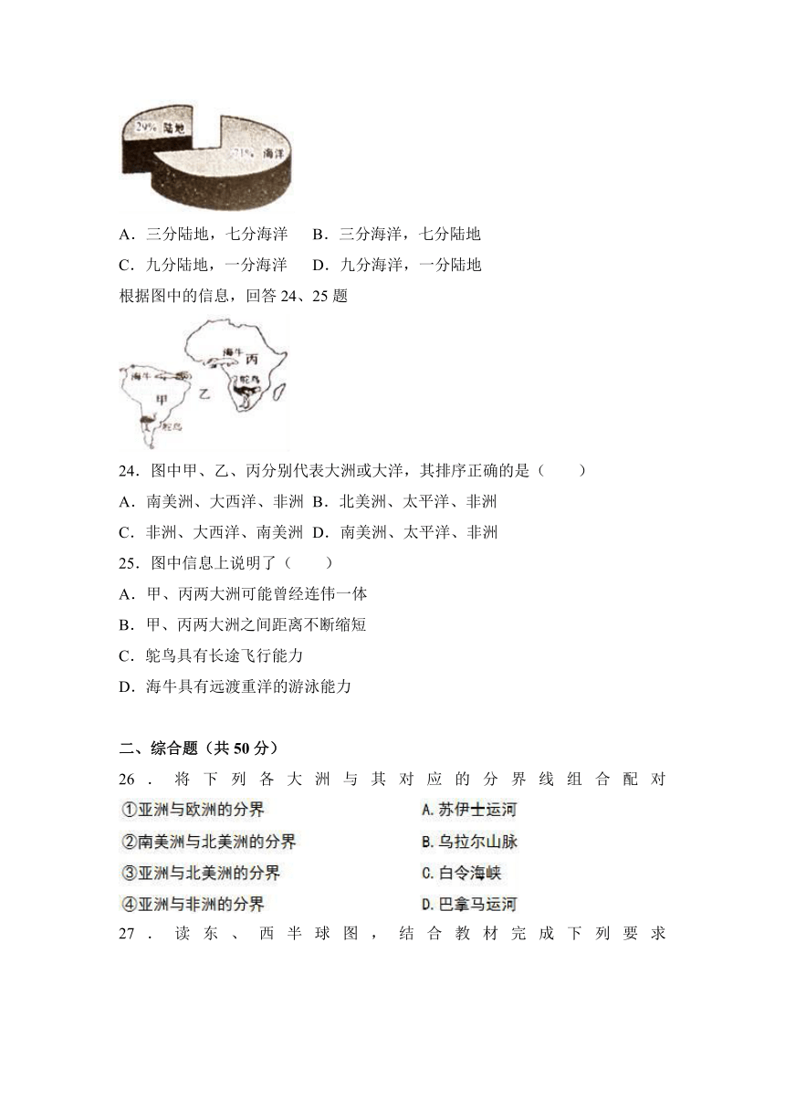 广西玉林市博白县2016-2017学年七年级（上）期中地理试卷（解析版）