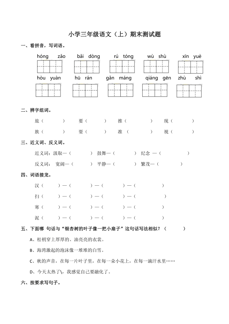 统编版小学三年级语文（上）期末测试题  （含答案）