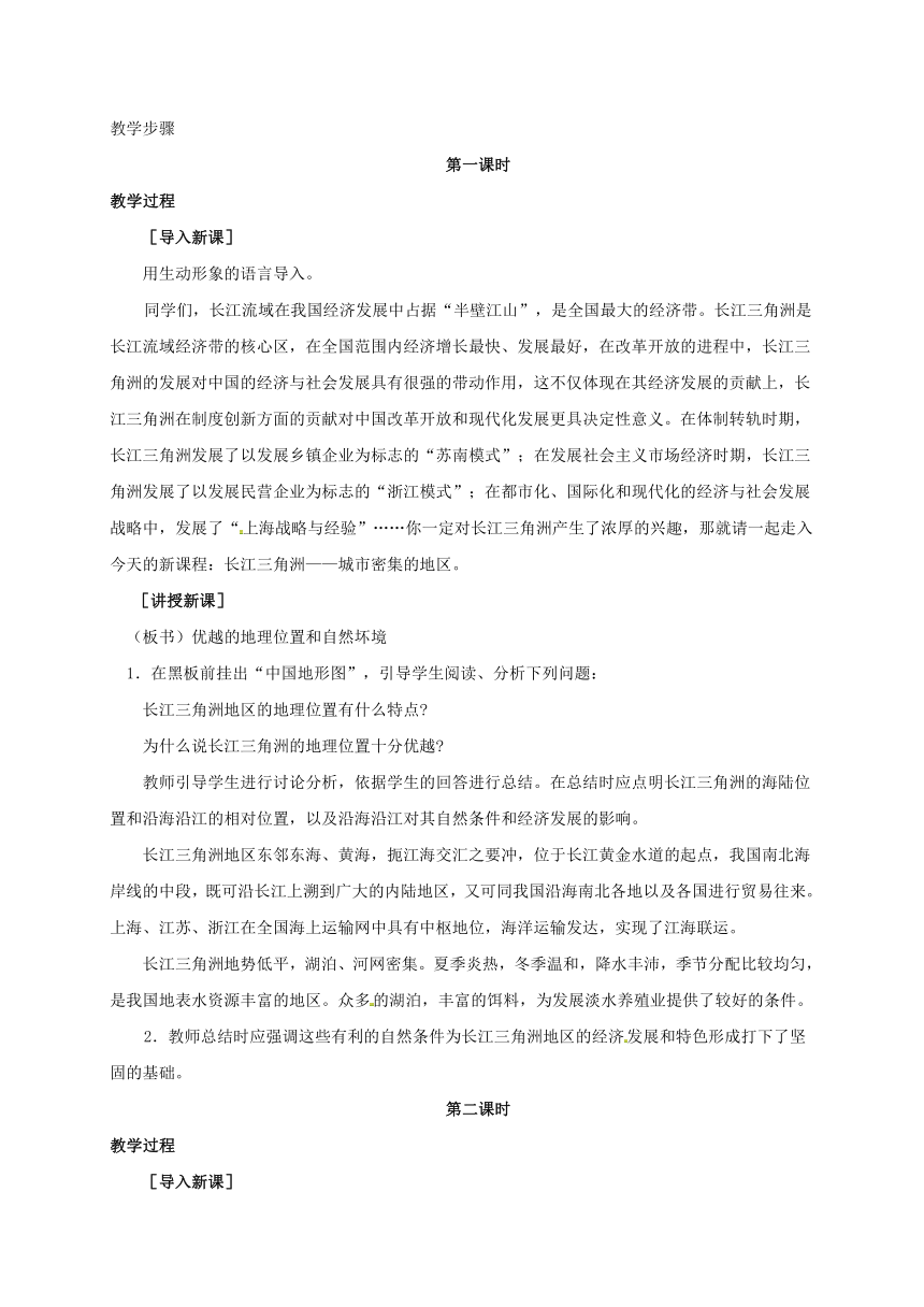 晋教版八年级地理下册6.4长江三角洲地区——城市密集的区域教案