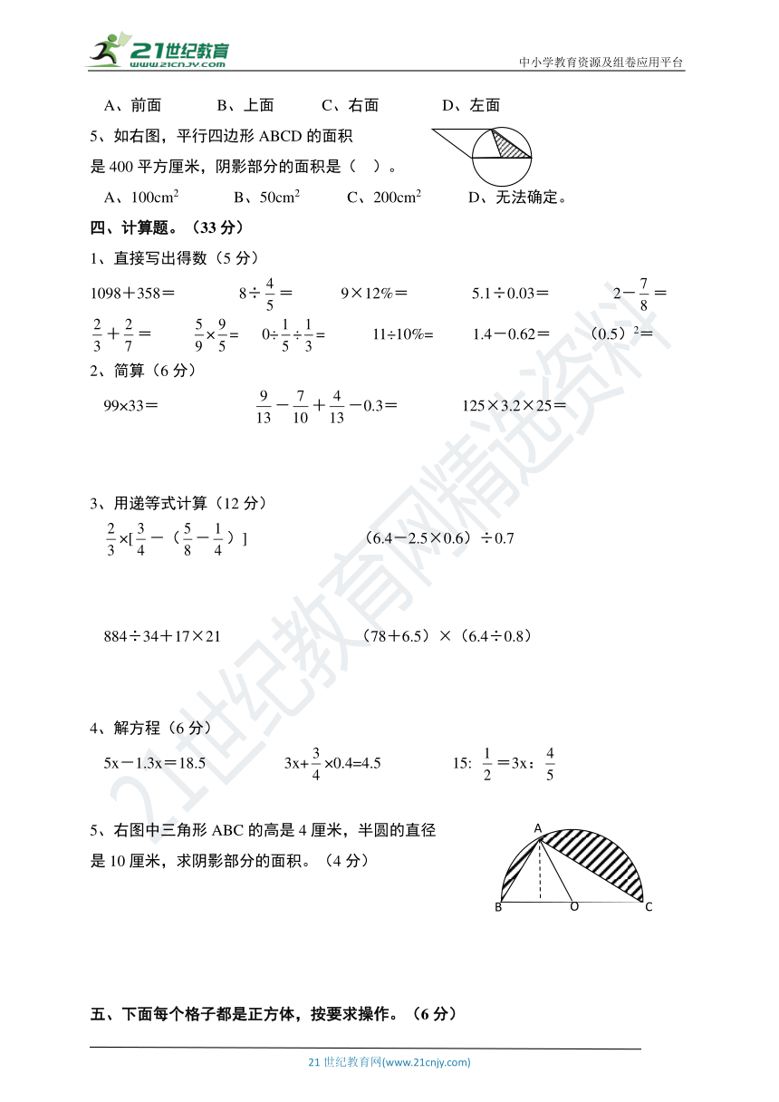 20212022学年人教版六年级下册数学毕业考试暨小升初模拟试卷含答案