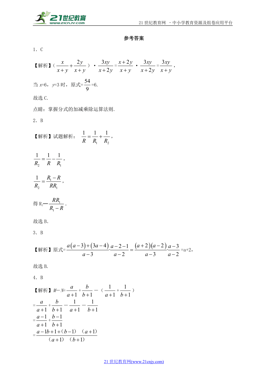 9.2 分式的运算（3）同步练习