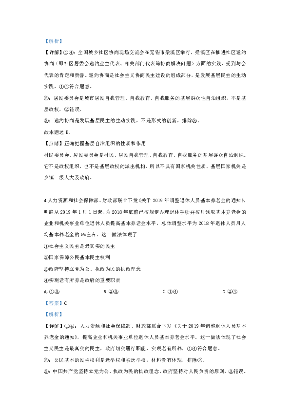 2018-2019学年山东省烟台市高一下学期期末考试政治试卷 Word版含解析