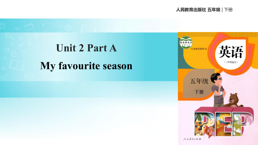 Unit 2 My favourite season PA Let’s spell 课件