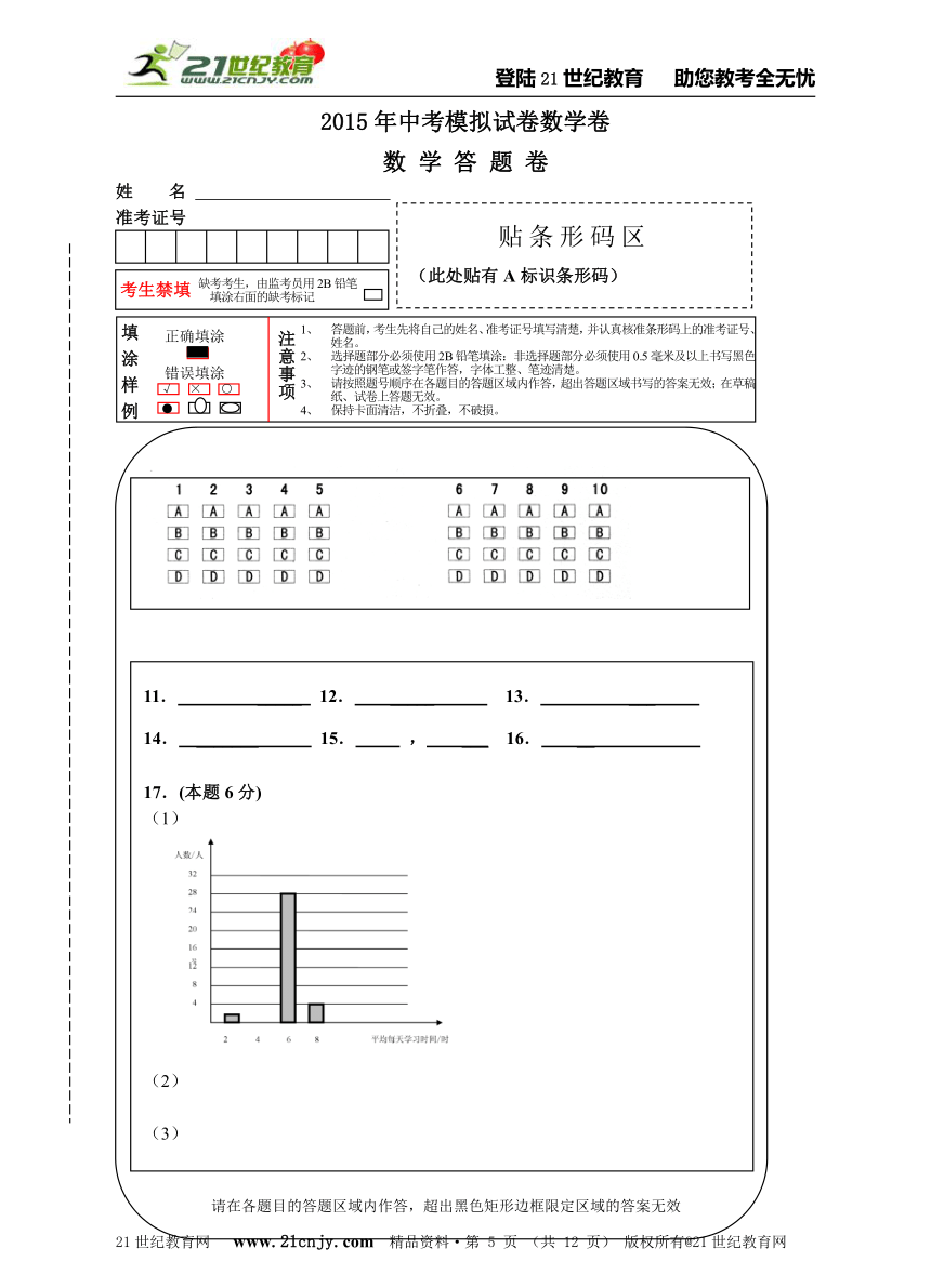 2014-2015学年度杭州市中考模拟数学试卷（四）