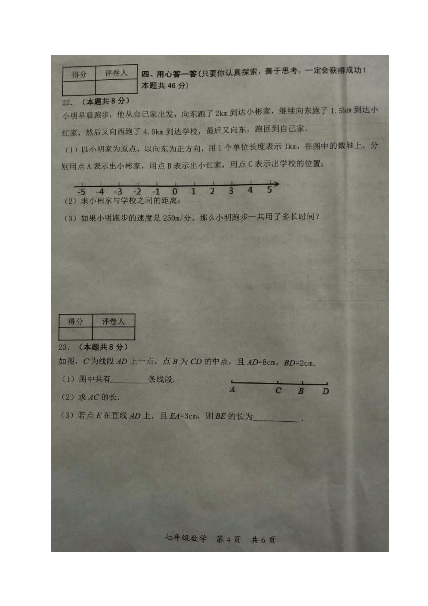 2017-2018学年七年级上学期期中质量检测数学试题（图片版，含答案）