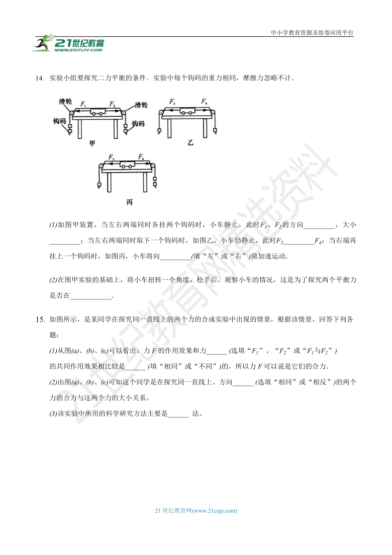 8.2二力平衡一课一练（含答案）