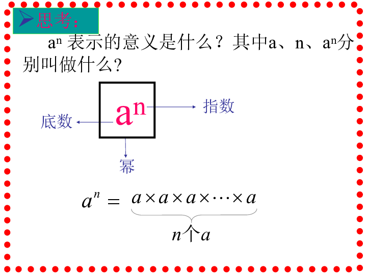 浙教版七年级数学下册3.1同底数幂的乘法（1）课件（16张PPT）