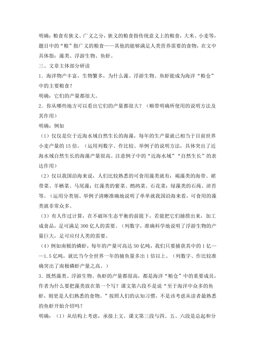 语文版八年级语文上册第五单元119《海洋是未来的粮仓》教学设计（共1课时）