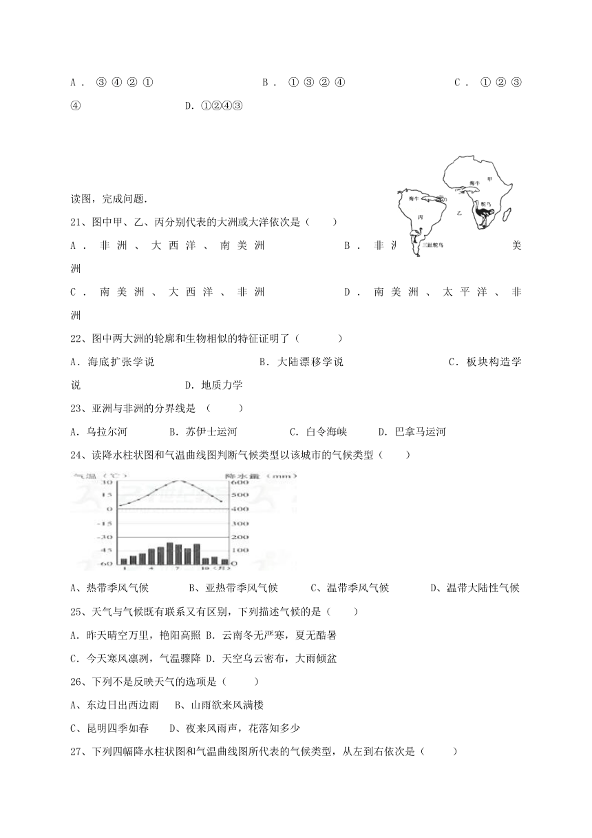 山东省临沂市2017_2018学年七年级地理上学期12月月考试题新人教版