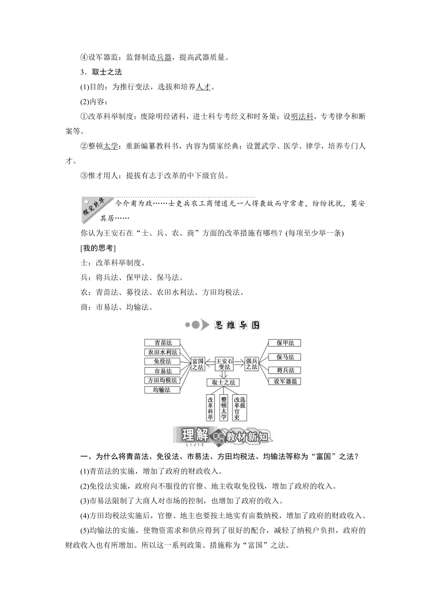 第2课 王安石变法的主要内容 学案 (5)