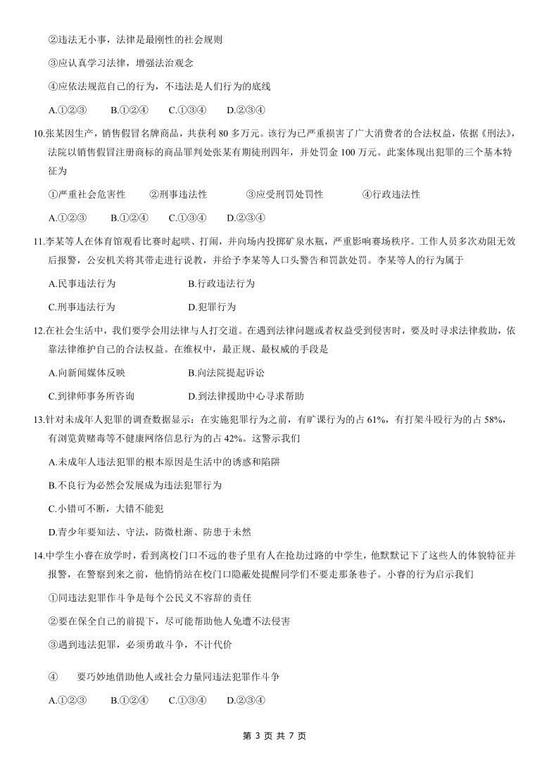 北京市朝阳区2020-2021学年八年级上学期期末考试道德与法治试题（无答案）