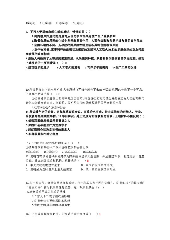 统编版七年级上历史第一次月考试题  含答案