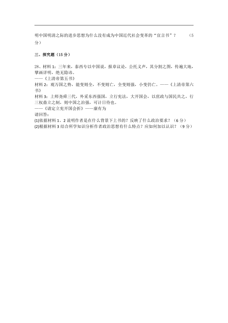 湖南省岳阳市岳阳县第四中学2020-2021学年高二上学期期末考试历史试题