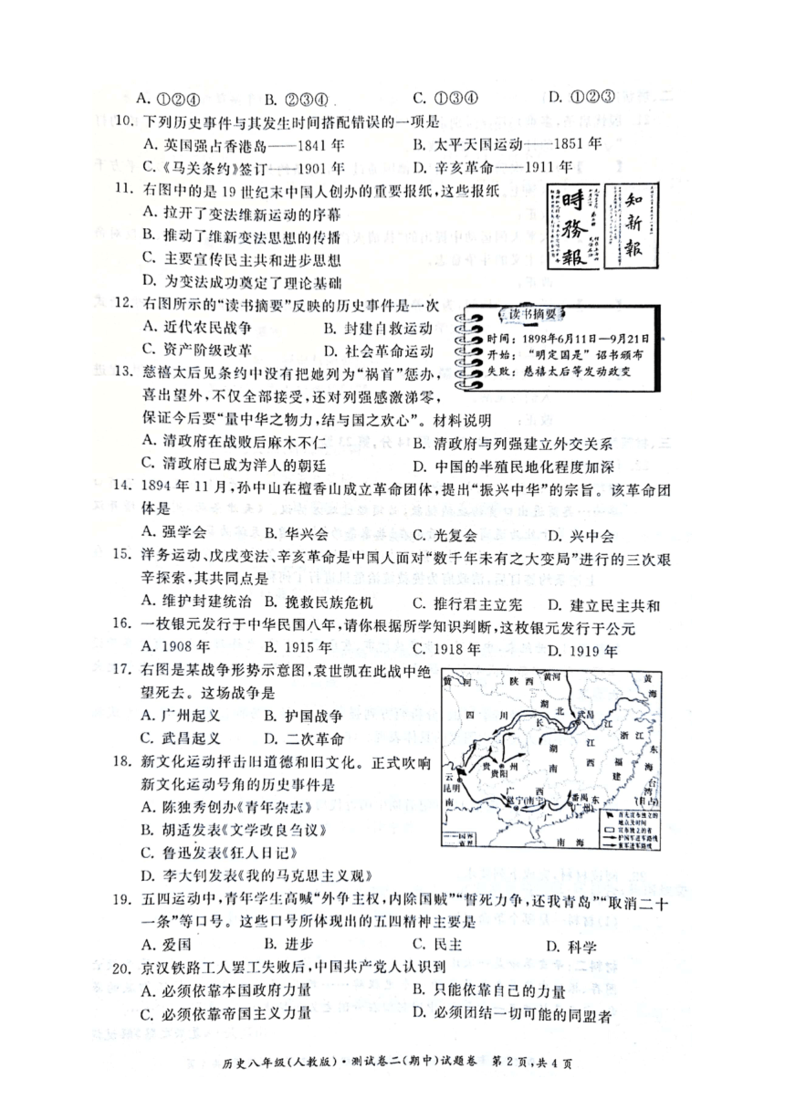 安徽省淮北市五校聯考20212022學年八年級上學期歷史期中測試試題圖片