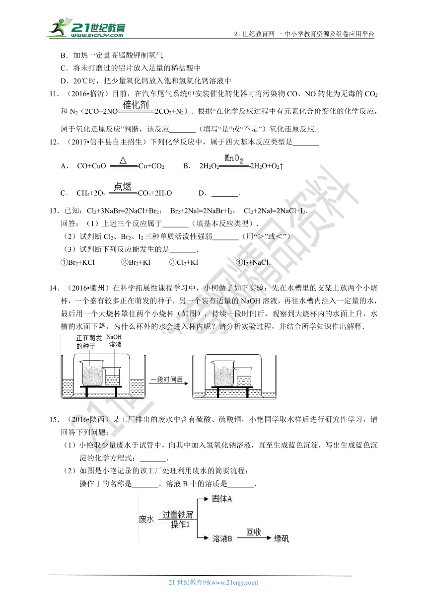 【备考】华师大版科学中考二轮复习 第二十四讲 常见的化学反应（真题+模拟题）.doc