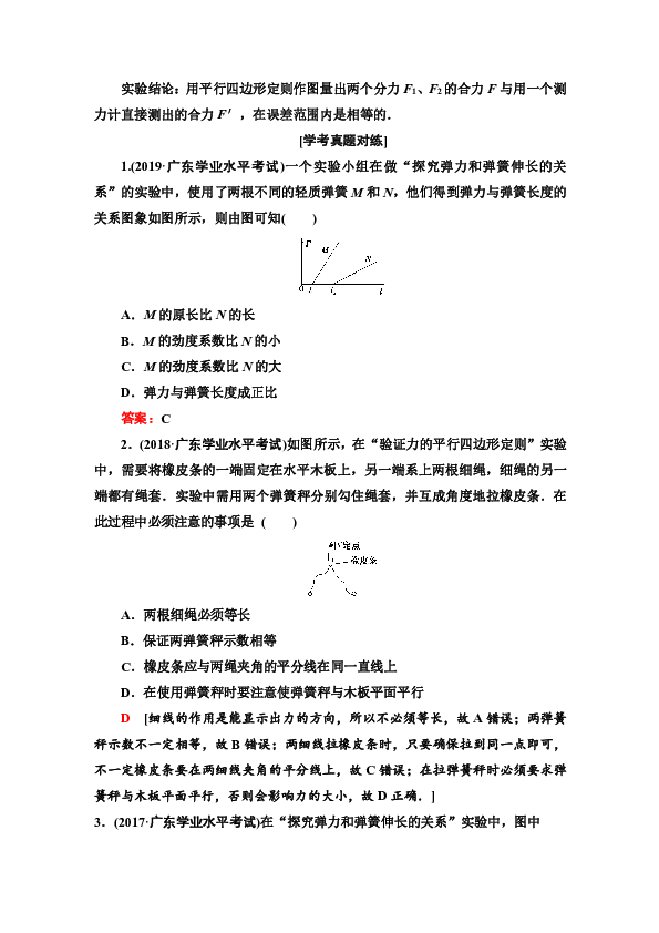 第10章　10.2探究弹力和弹簧伸长的关系、验证力的平行四边形定则  Word版含答案