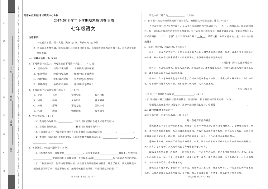 2017-2018学年七年级语文下学期期末考试原创卷B卷（河南）