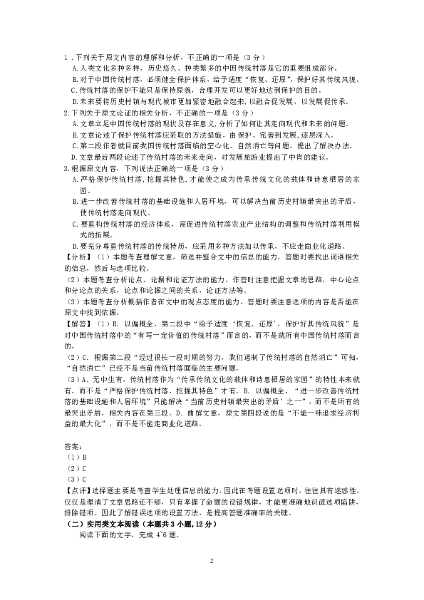 安徽省示范高中皖北协作区2020年第22届高三联考语文试卷（解析版）