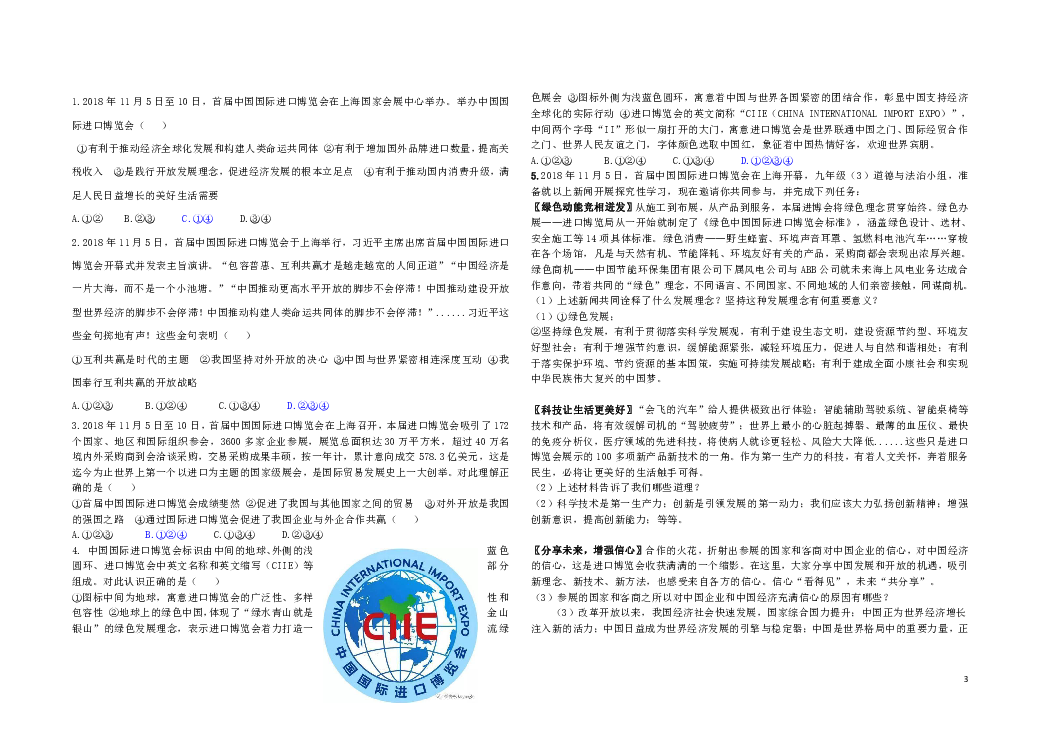 2019中考道德与法治热点专题复习聚焦首届中国国际进口博览会，坚持合作共赢