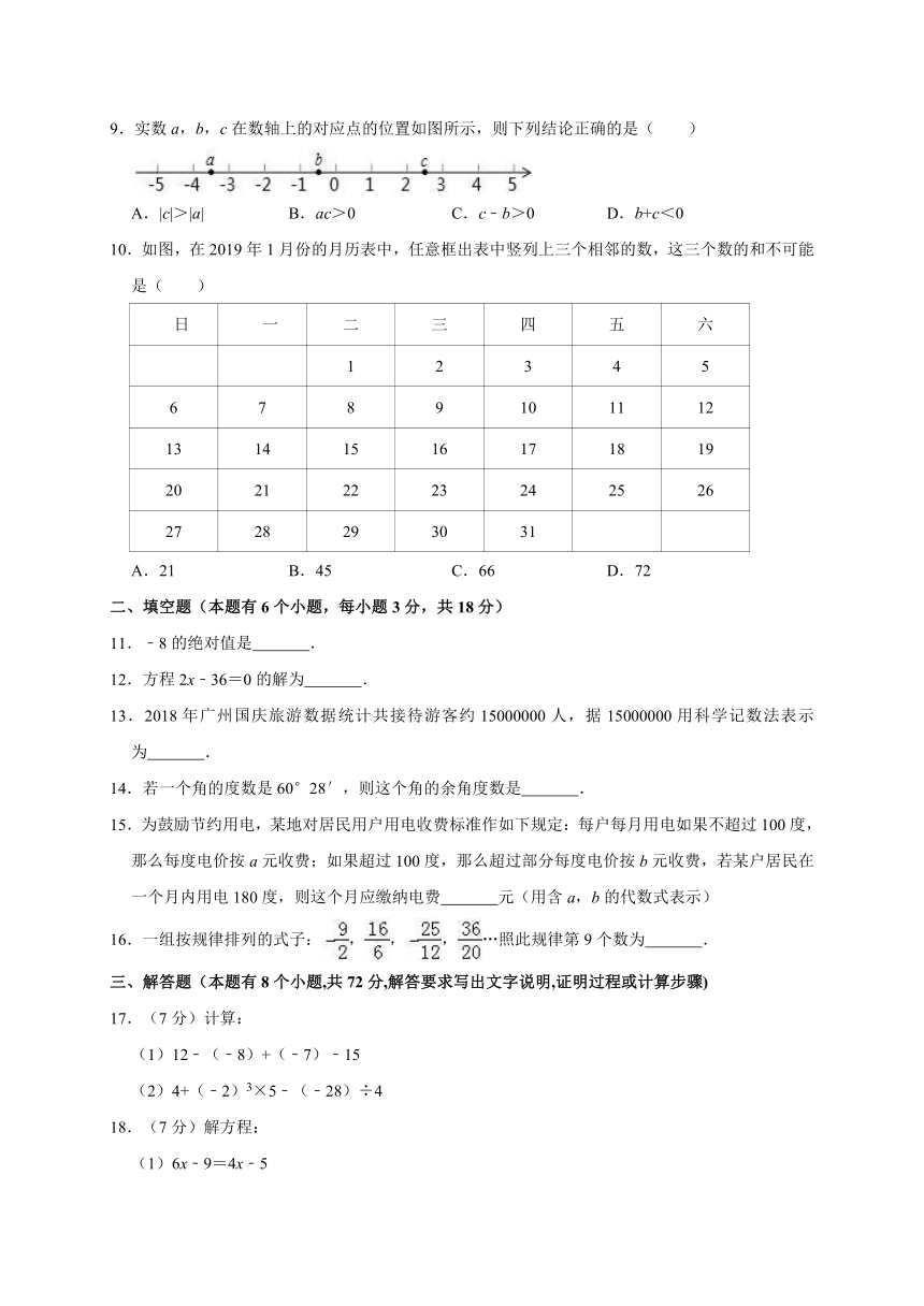 2018-2019学年广东省广州市海珠区七年级（上）期末数学试卷（解析版）