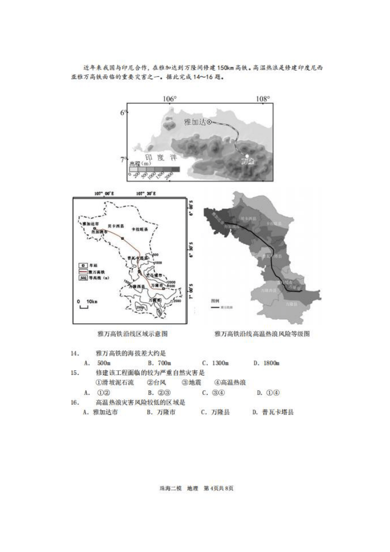 珠海市2020-2021高三第二学期第二次质量监测 地理试题 图片版含答案