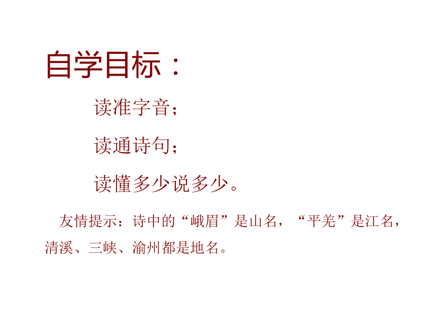 （鄂教版）三年级语文下册课件 峨眉山月歌