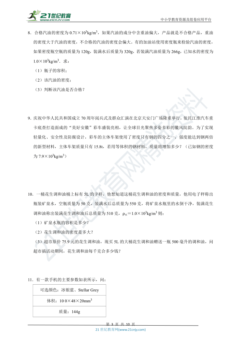 2020-2021学年八年级物理上册期末总复习专项高效提分训练03 计算题（附解析）