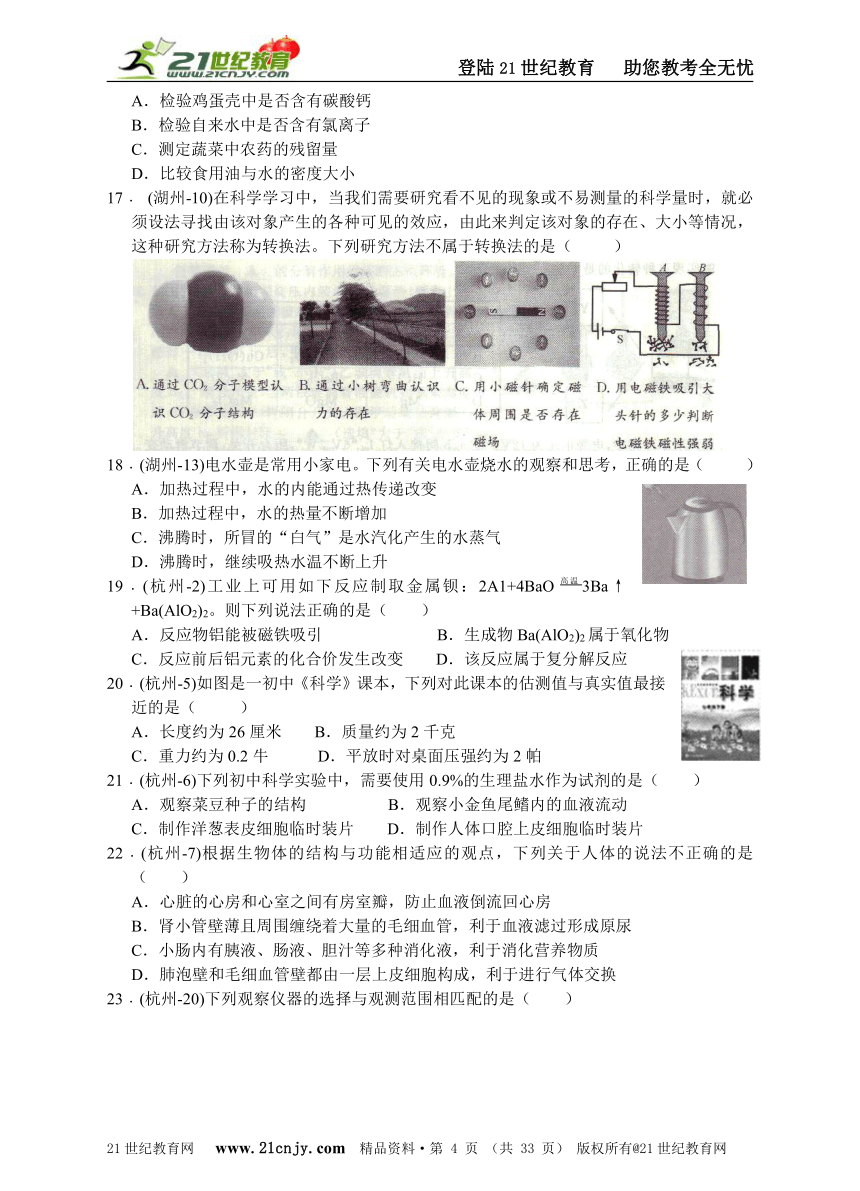 浙江省2017年初中毕业生学业考试科学分类汇编（六册综合）