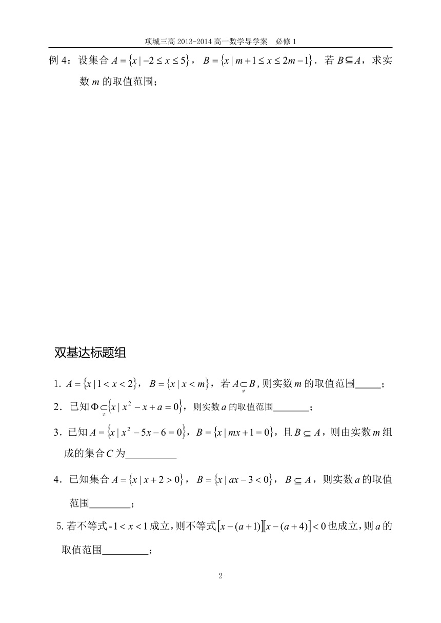 1.1.2 集合间的基本关系(习题课)