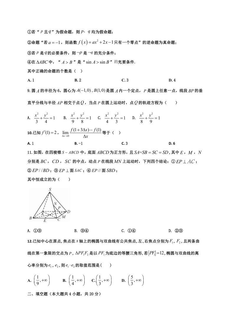 河南省新蔡县2020-2021学年高二上学期1月调研考试数学（理）试题 Word版含答案