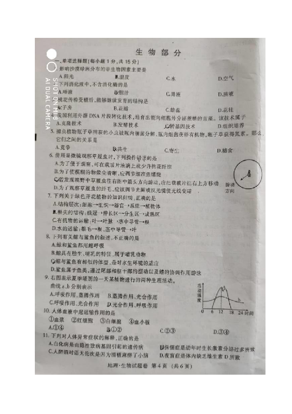江西省2019年中等学校招生考试生物试题（图片版含答案）