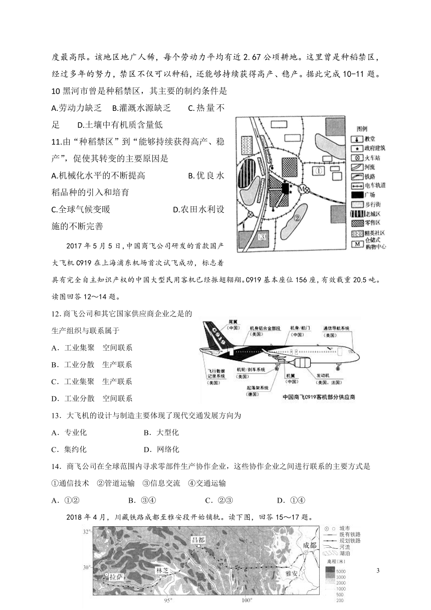 福建省闽侯县第八中学2018-2019学年高二上学期开学考试地理试题 PDF版含答案