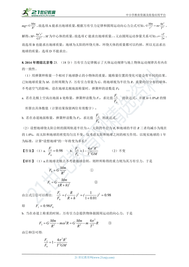 北京市2011-2020年高考物理专项分类汇编之2—曲线运动和万有引力定律（解析卷）