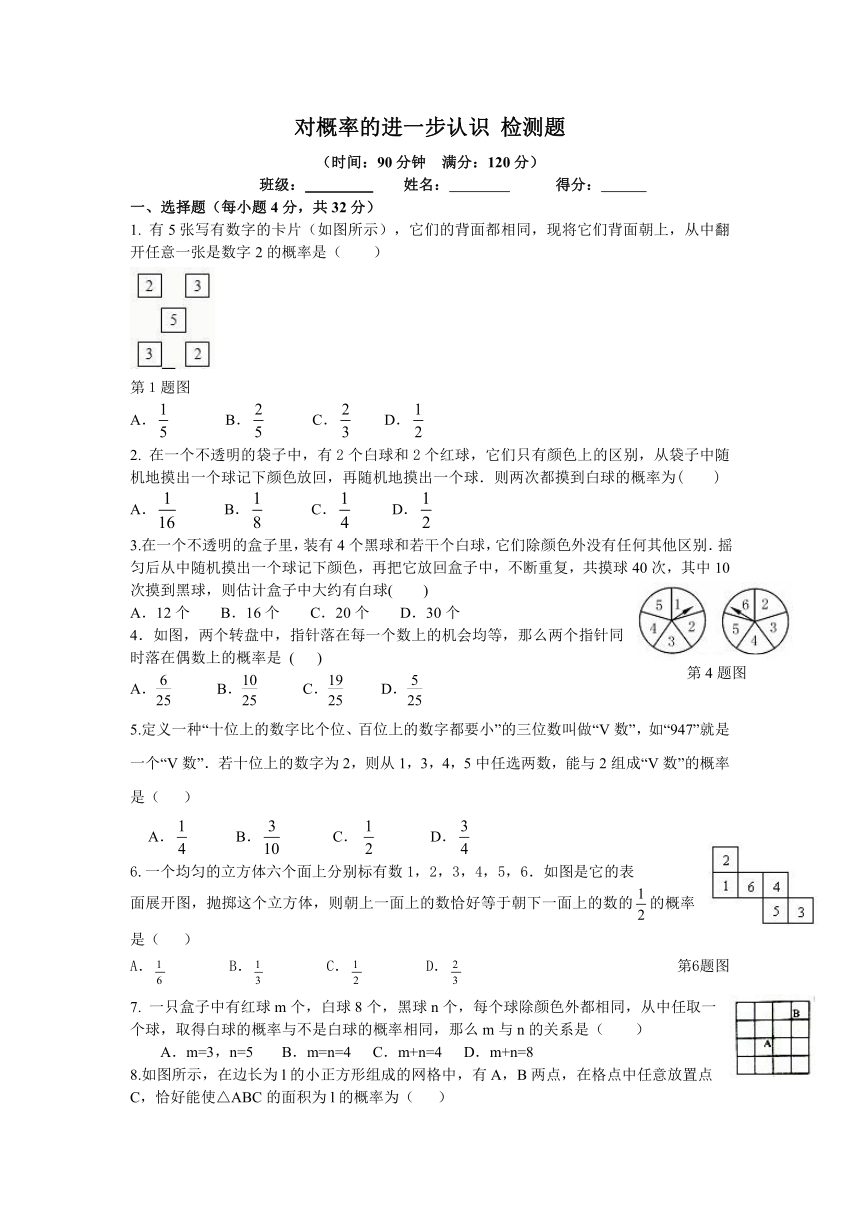 鲁教版数学九年级下册单元检测题第六章 对概率的进一步认识