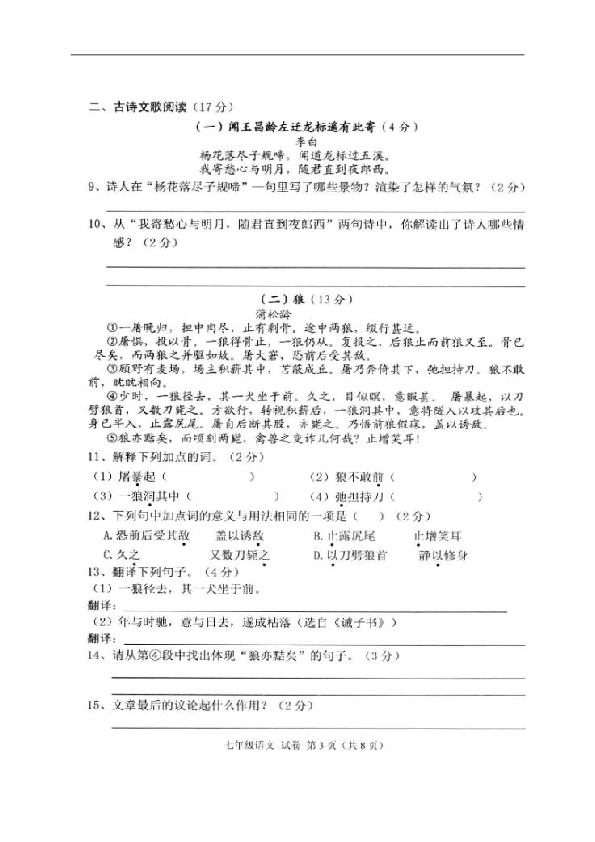 广西昭平县2018-2019学年七年级上学期期末考试语文试题（扫描版，含答案）