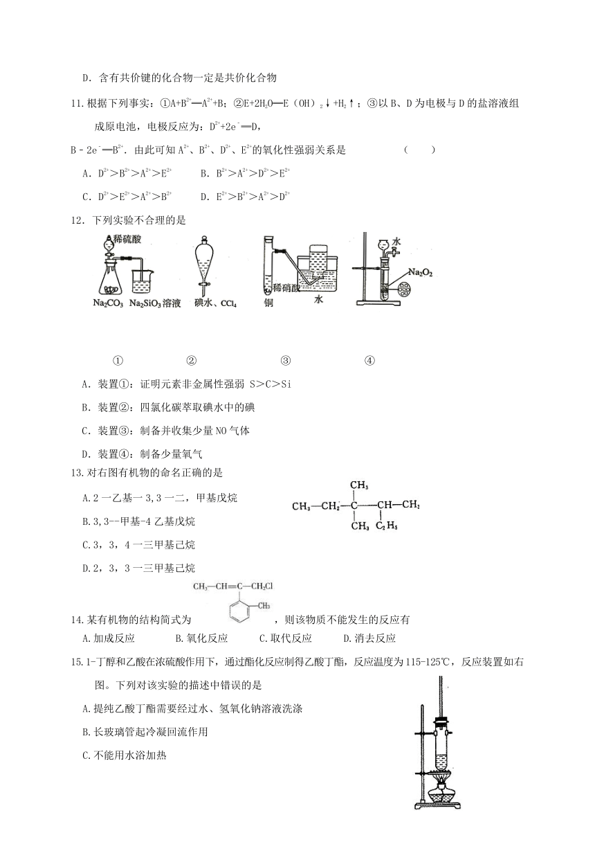 山东省济南市历城区遥墙镇2016-2017学年高二化学下学期期末考试试题