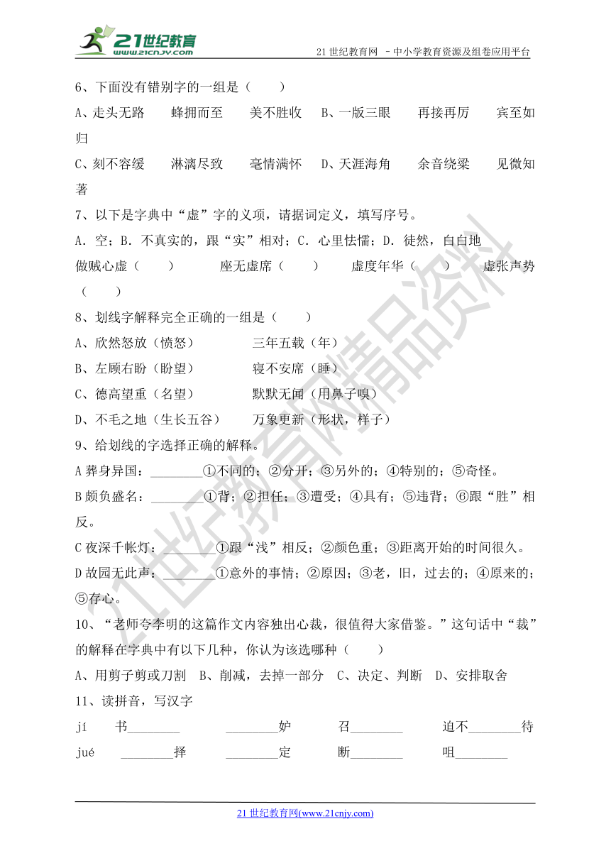 小升初专项训练02字形（2）（含答案）