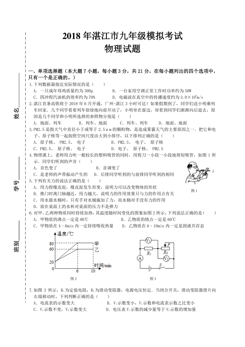 广东省湛江市三校2018届九年级4月联考物理试题