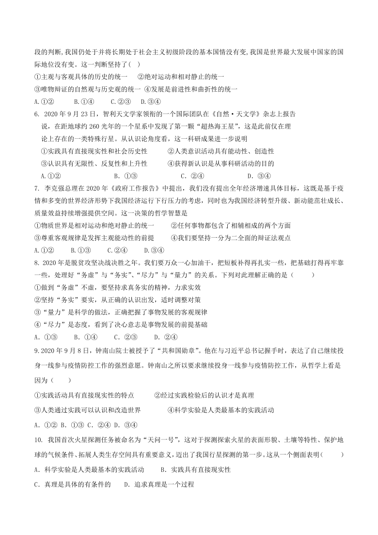 广东省汕头市金山中学2020-2021学年高二上学期期中考试政治试卷 Word版含答案