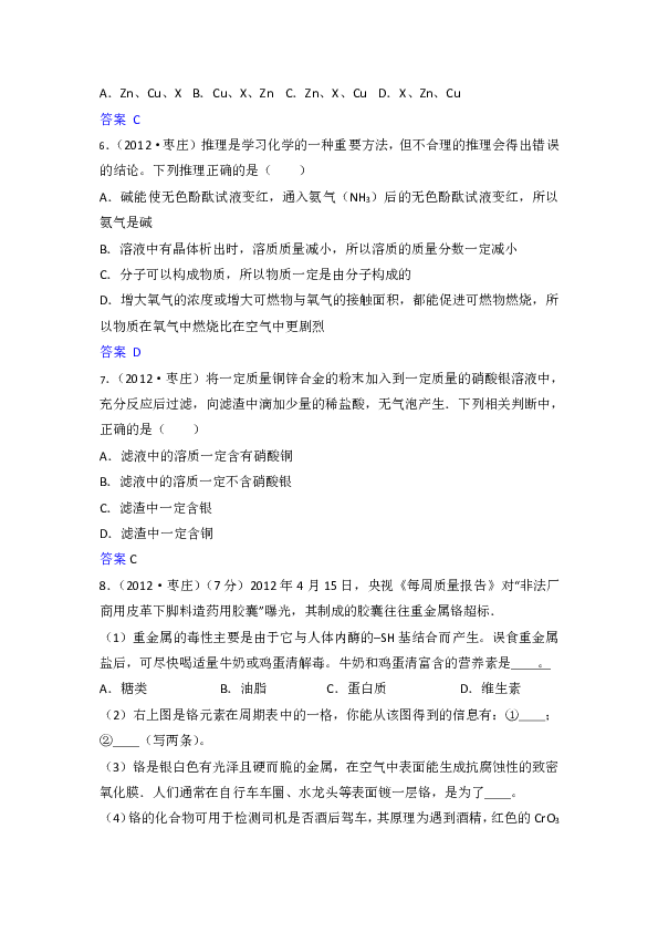 2007-2019年山东省枣庄市中考化学金属与溶液题汇编