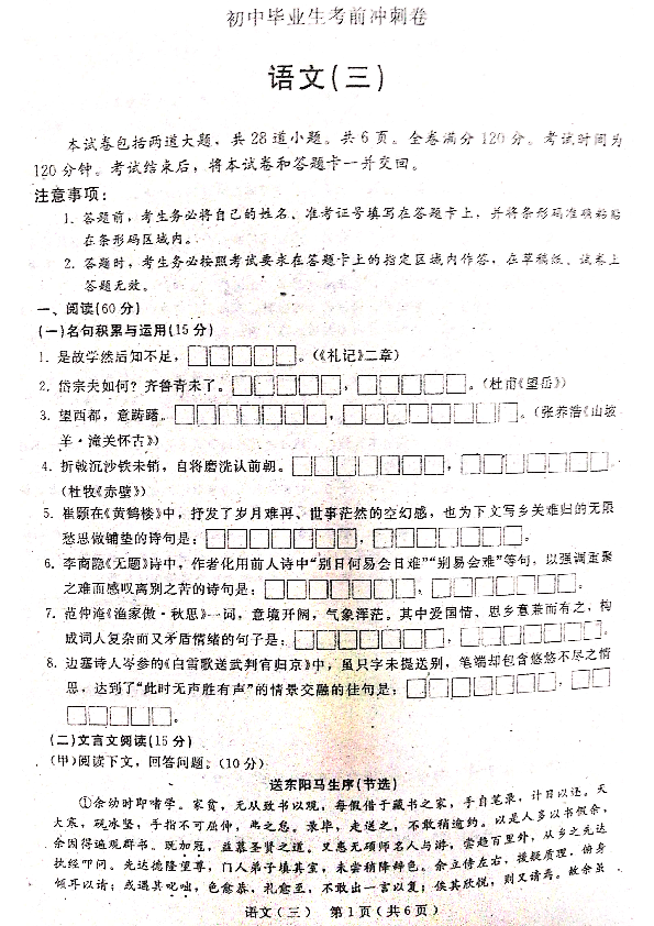 吉林省长春市2019届九年级中考冲刺模拟（三）语文试题（扫描版，无答案）