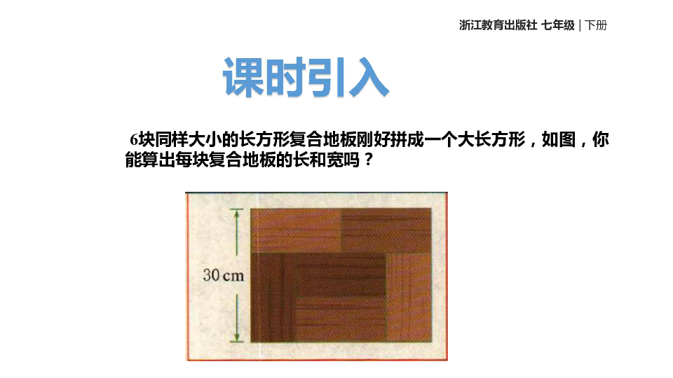 浙教版数学七年级下册 2.2《二元一次方程组》 课件(共17张PPT)