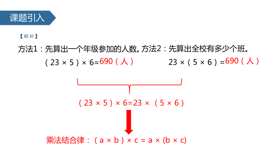 数学四年级下苏教版6.3乘法交换律、结合律以及相关的简便计算课件（20张）