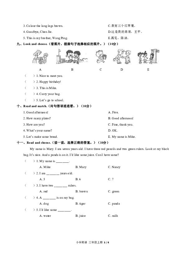 人教PEP版 小学英语 三年级上册：期末测试（含答案、无音频)