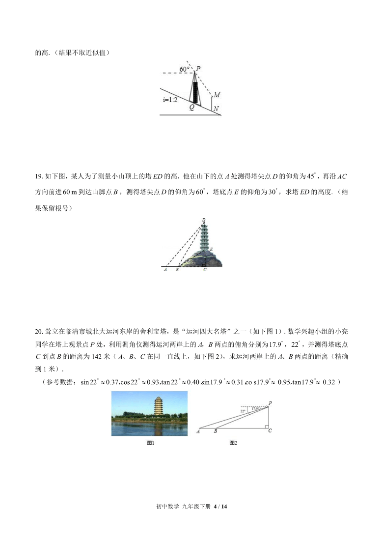 北师大版数学九年级下册：第一章直角三角形的边角关系综合测试(word解析版)