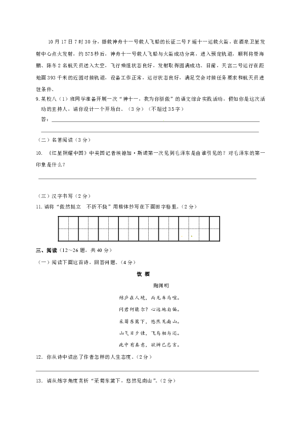 云南省楚雄州2017-2018学年八年级上学期期末考试语文试题（含答案）