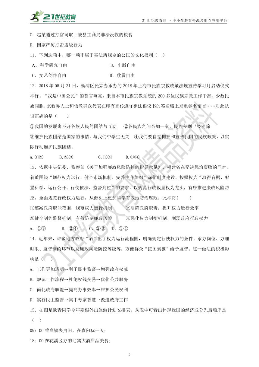 2018部编版道德与法治八年级下册期末测试卷二（含答案）